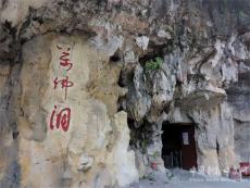 無(wú)限魅力的萬(wàn)佛洞 ?