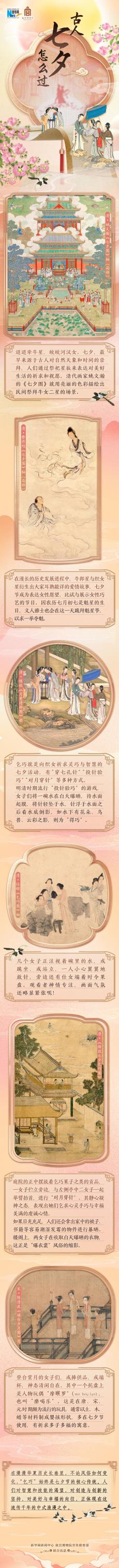古畫里的中國(guó)丨古人七夕怎么過(guò)