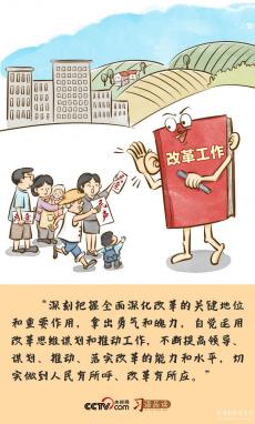 改革為人民丨切實(shí)做到人民有所呼、改革有所應(yīng)