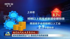 加快發(fā)展新質(zhì)生產(chǎn)力 推動(dòng)經(jīng)濟(jì)高質(zhì)量發(fā)展