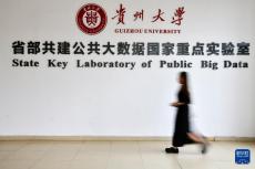 探秘全國首個大數(shù)據(jù)國家重點實驗室