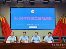 衡陽市第十五中學開展全校教工暑期培訓