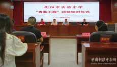 衡陽市實驗中學(xué)“青藍工程”師徒結(jié)對儀式圓滿舉行