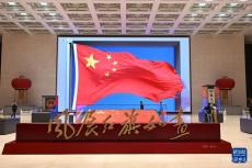 “風(fēng)展紅旗如畫(huà)——館藏紅色經(jīng)典文物展”在北京國(guó)博開(kāi)幕