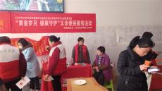 “關(guān)愛老年人，共筑健康防線”便民服務(wù)活動