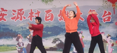 綏寧縣大安源村：舉辦村晚共慶新春展新貌