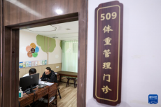 浙江杭州：“體重管理”引領(lǐng)健康生活