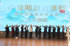 助力旅發(fā)盛會“中國湘菜萬里行”在華容啟動