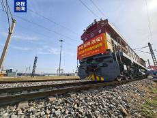 中歐班列（西安）2025年已開行超1000列