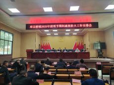 衡陽縣庫宗橋鎮(zhèn)組織開展森林防滅火工作緊急調(diào)度會