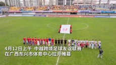 三個維度看中越｜從邊境綠茵場上看民心相通的溫度