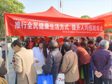 衡東縣開(kāi)展提升人均預(yù)期壽命行動(dòng)暨腫瘤防治宣傳周活動(dòng)
