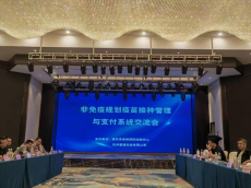 衡東縣召開(kāi)非免疫規(guī)劃疫苗接種管理與支付系統(tǒng)交流會(huì)