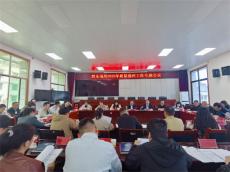 貴州黔東南州召開(kāi)質(zhì)量強(qiáng)州建設(shè)推進(jìn)會(huì) ? ? 