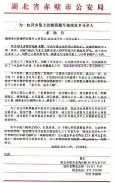 跨越半世紀的追尋：為永興籍軍魂尋親之路