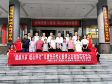 湖南通道：免費(fèi)篩查救治 ?點(diǎn)亮希望之光