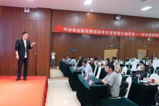 今年的高考志愿怎么填？專家到貴州凱里來傳經送寶了！