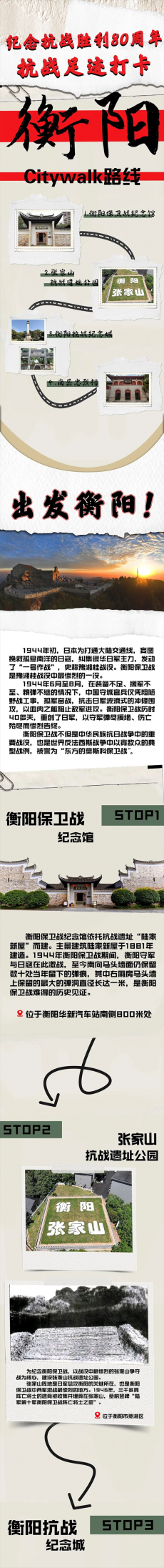 紀念抗戰(zhàn)勝利80周年丨打卡·衡陽Citywalk路線