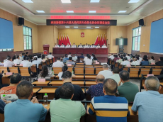 衡陽(yáng)縣庫(kù)宗橋鎮(zhèn)召開(kāi)第十六屆人民代表大會(huì)第七次會(huì)議