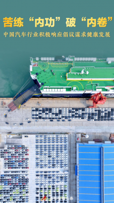中國汽車行業(yè)積極響應(yīng)倡議謀求健康發(fā)展