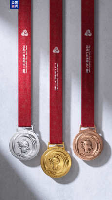 第十五屆全國運動會獎牌“同心躍”正式發(fā)布