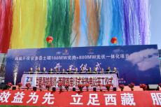 海拔4650米！西藏首個塔式光熱電站開工建設(shè)