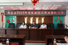 衡東縣舉辦2025年免疫規(guī)劃工作業(yè)務培訓班