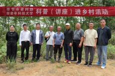六大河報(bào)道 | 畢節(jié)市老科協(xié)到洪湖村開(kāi)展科普培訓(xùn)講解