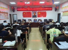 衡陽縣畜牧水產(chǎn)事務中心召開 “七一” 座談會