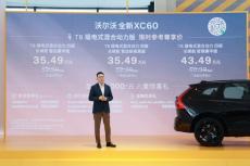 沃爾沃全新XC60打造家庭出行信任之選