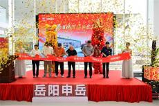 中國長城汽車岳陽申岳哈弗店百城百店開業(yè)