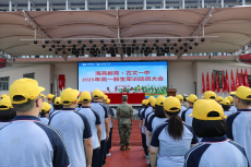海亮教育·古丈一中：舉行2025年高一新生軍訓(xùn)動員大會