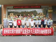 六大河報道 | 貴州綠太陽集團向軍人捐贈48.96萬元苗藥