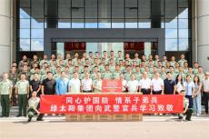貴州綠太陽集團(tuán)向武警官兵送去苗藥日曬防治膏