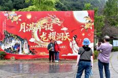 黃龍洞雙節(jié)“劇透” 特色走秀 海選龍王 非遺展演等你來