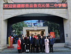 新疆鄯善縣魯克沁第二中學(xué)赴衡陽(yáng)市船山實(shí)驗(yàn)小學(xué)交流