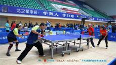 2025“簡(jiǎn)讀龍山?湖南省乒協(xié)杯”激情開拍