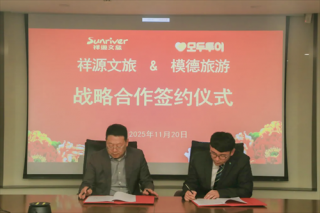 祥源文旅與韓國模德旅游簽署戰(zhàn)略合作 共探國旅合作新機遇