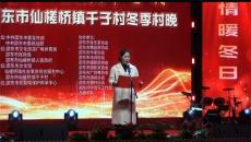 湖南邵東千子村冬季村晚 演繹鄉(xiāng)村振興溫情畫卷